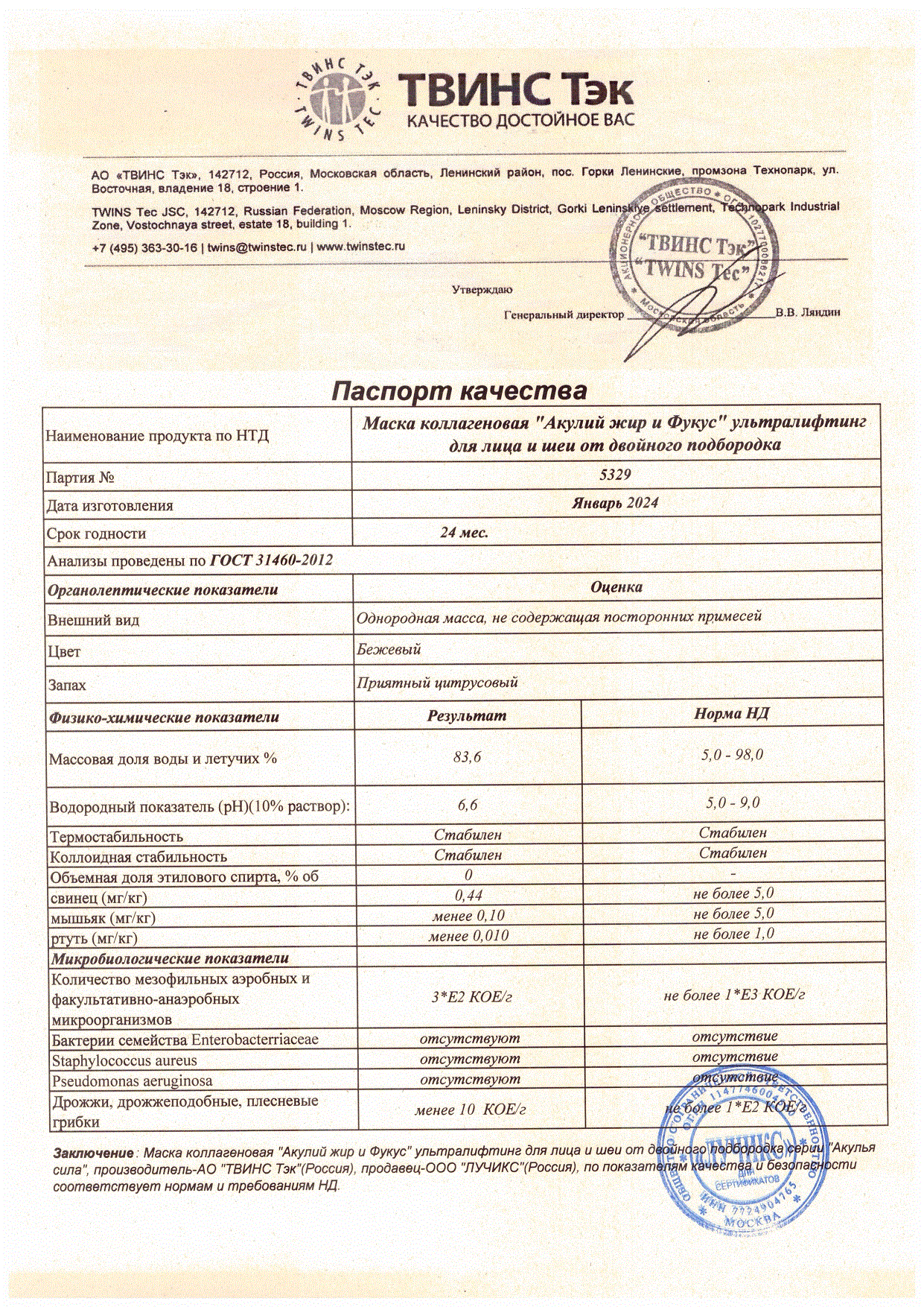 Паспорт №012024